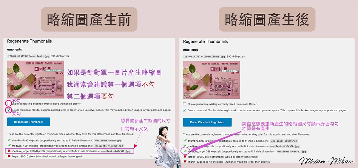 Regenerate-Thumbnails-setting|重新產生略縮圖,regenerate thumbnails