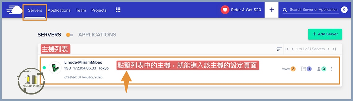 server-list-in-cloudways.主機設定